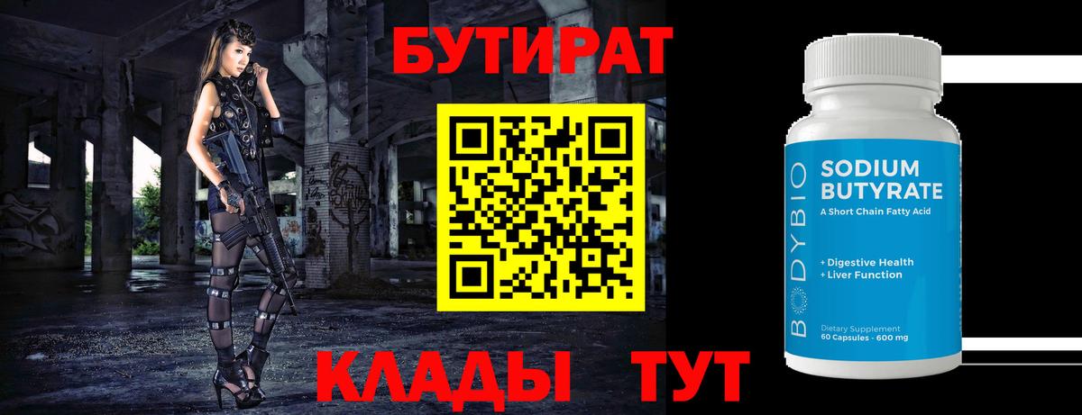 Ефремов  БУТИРАТ GHB  Вход с VPN 