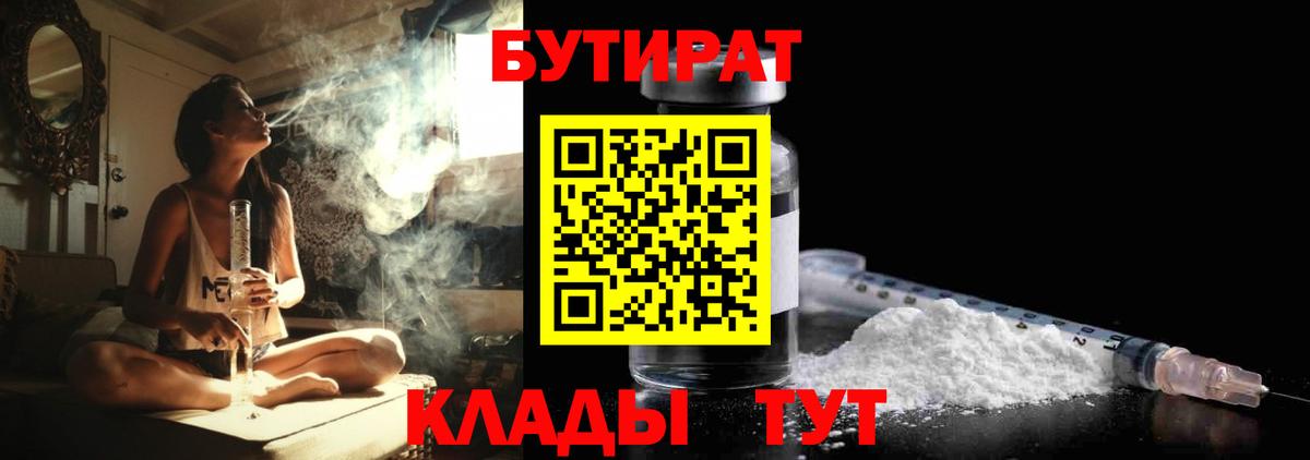 Бутират буратино Ефремов