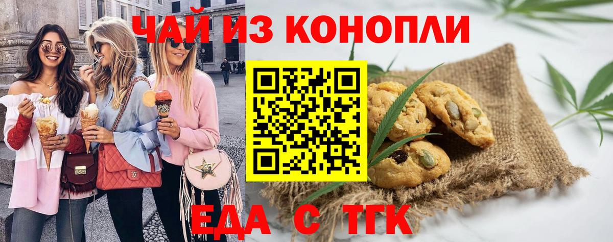 Еда ТГК конопля  Вход с VPN  Ефремов 