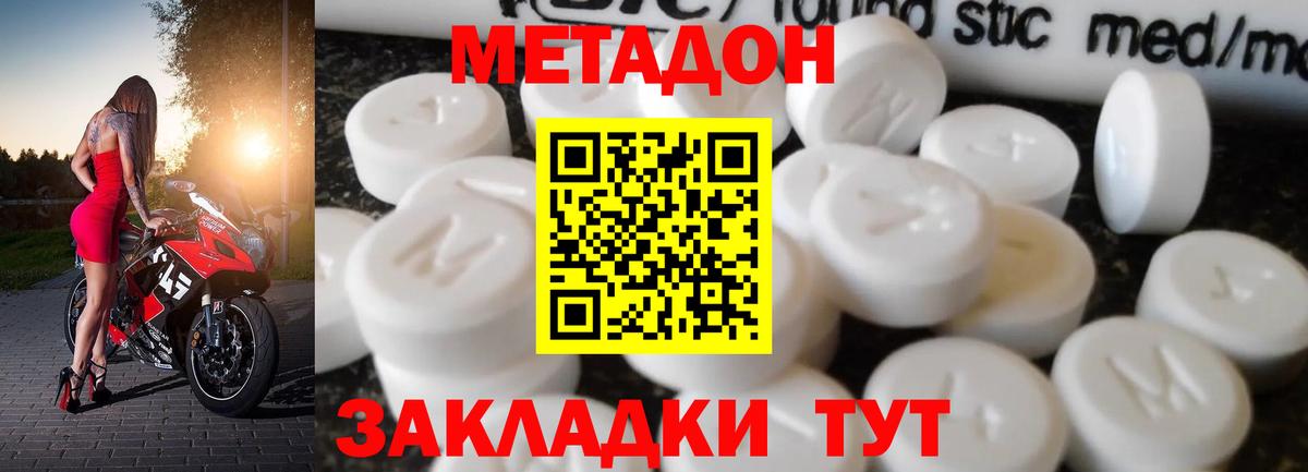 МЕТАДОН methadone  Вход с VPN  Ефремов  МЕТАДОН мёд 